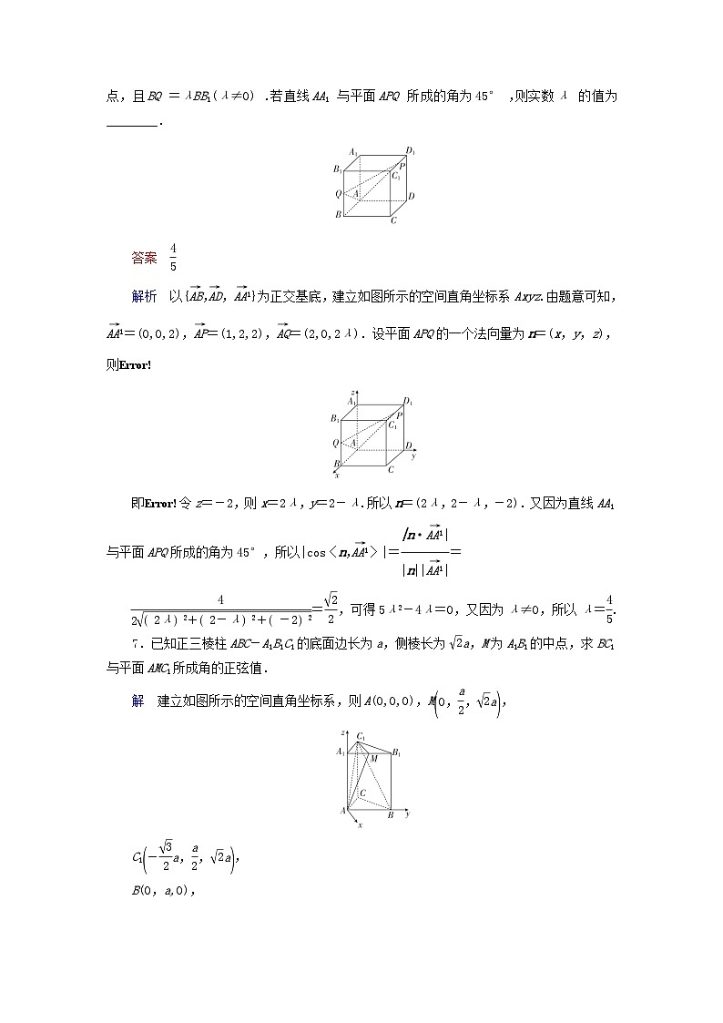2023新教材高中数学第1章空间向量与立体几何1.2空间向量在立体几何中的应用1.2.3直线与平面的夹角对点练新人教B版选择性必修第一册03