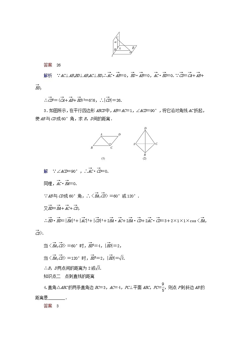 2023新教材高中数学第1章空间向量与立体几何1.2空间向量在立体几何中的应用1.2.5空间中的距离对点练新人教B版选择性必修第一册02