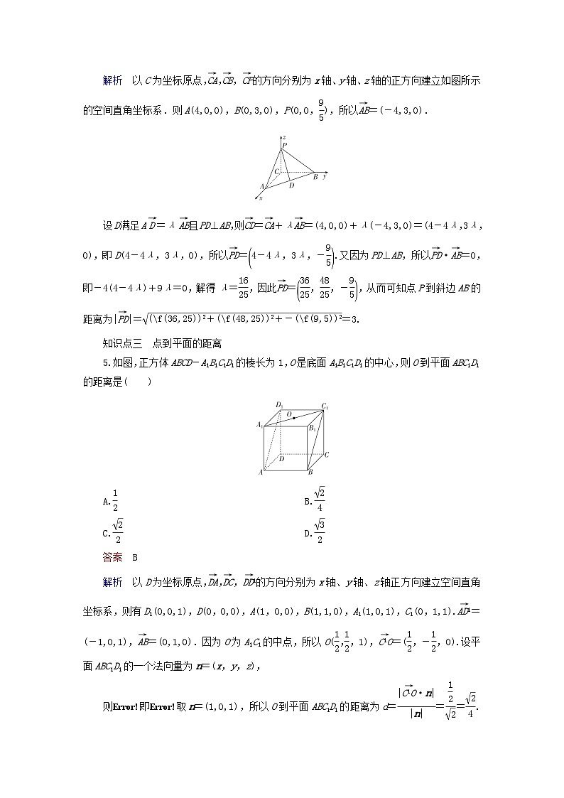 2023新教材高中数学第1章空间向量与立体几何1.2空间向量在立体几何中的应用1.2.5空间中的距离对点练新人教B版选择性必修第一册03