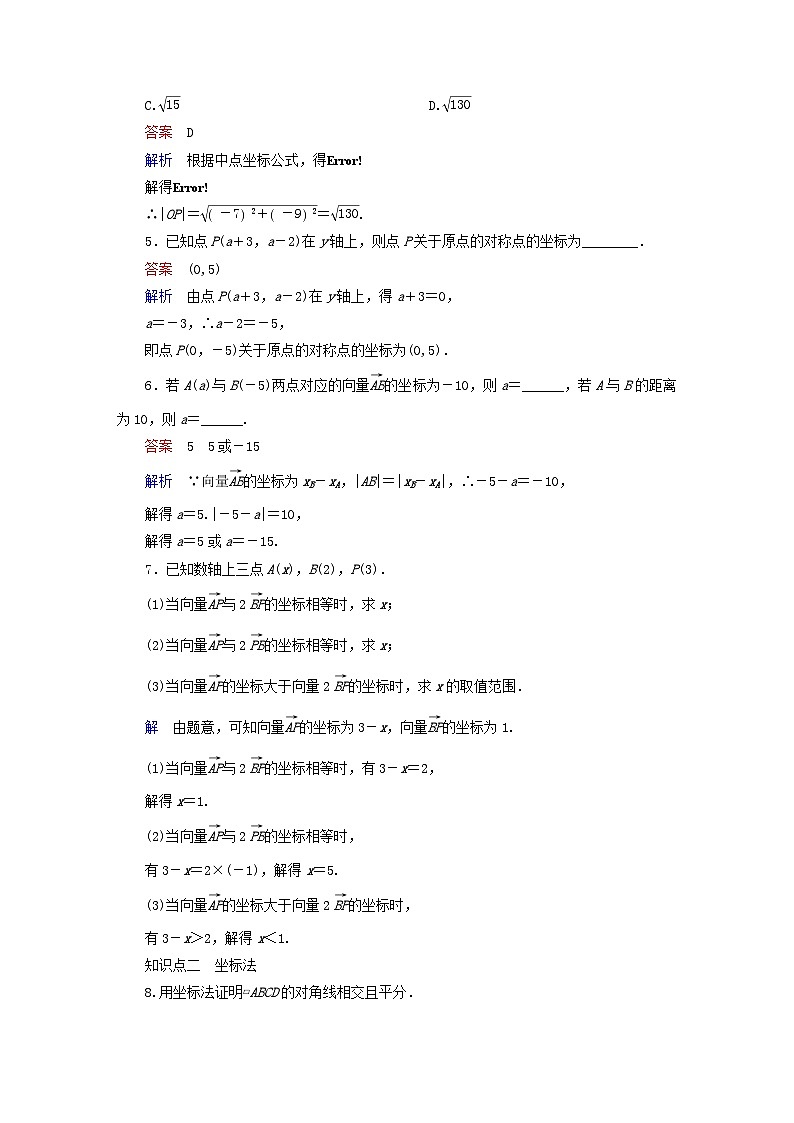 2023新教材高中数学第2章平面解析几何2.1坐标法对点练新人教B版选择性必修第一册02