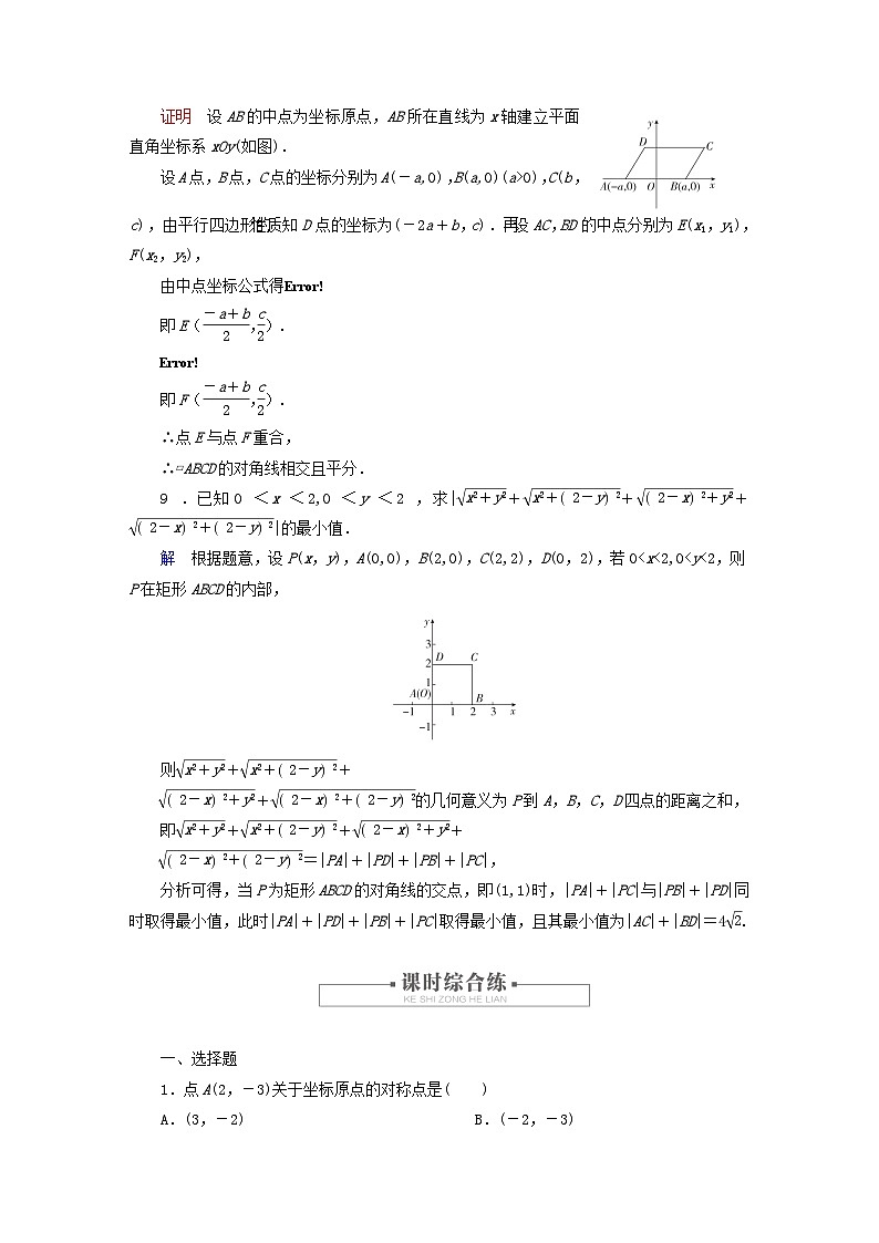 2023新教材高中数学第2章平面解析几何2.1坐标法对点练新人教B版选择性必修第一册03
