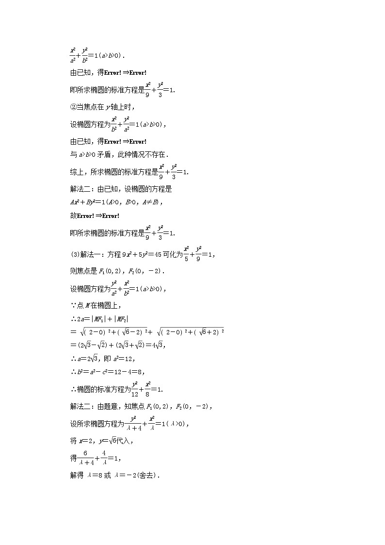 2023新教材高中数学第2章平面解析几何2.5椭圆及其方程2.5.1椭圆的标准方程对点练新人教B版选择性必修第一册第3页