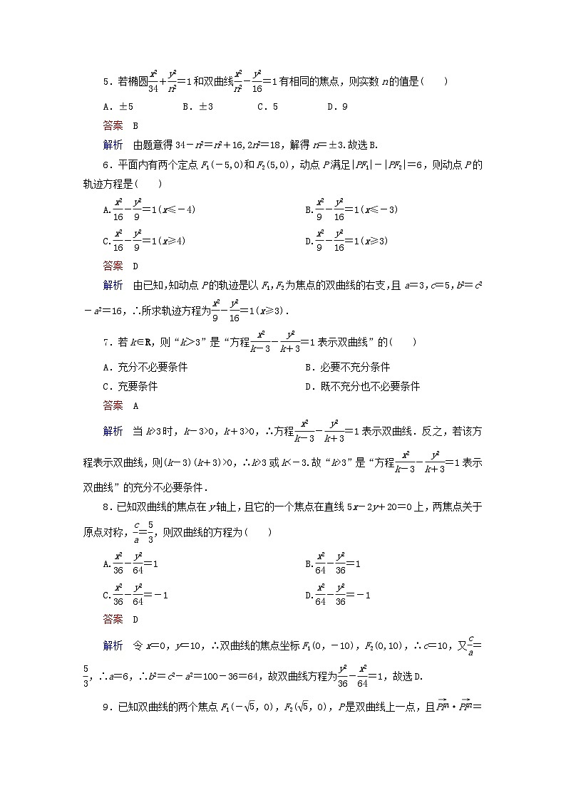 2023新教材高中数学第2章平面解析几何2.6双曲线及其方程2.6.1双曲线的标准方程对点练新人教B版选择性必修第一册第2页