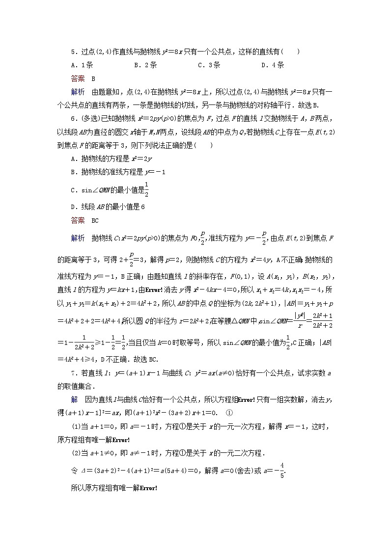 2023新教材高中数学第2章平面解析几何2.8直线与圆锥曲线的位置关系对点练新人教B版选择性必修第一册第2页