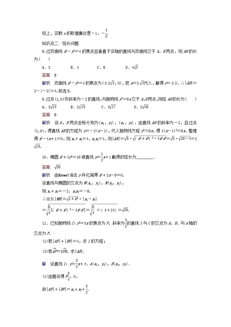 2023新教材高中数学第2章平面解析几何2.8直线与圆锥曲线的位置关系对点练新人教B版选择性必修第一册第3页