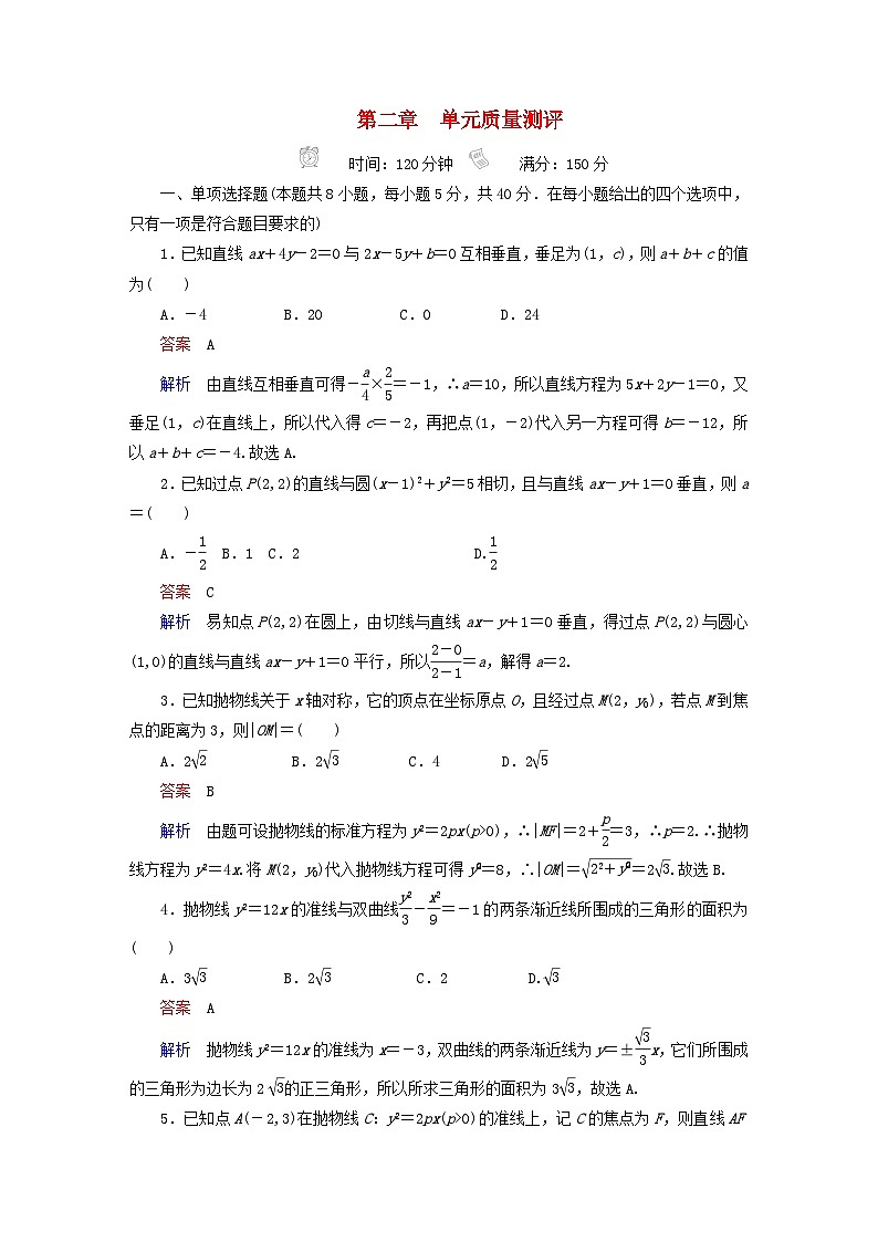 2023新教材高中数学第2章平面解析几何单元质量测评新人教B版选择性必修第一册第1页