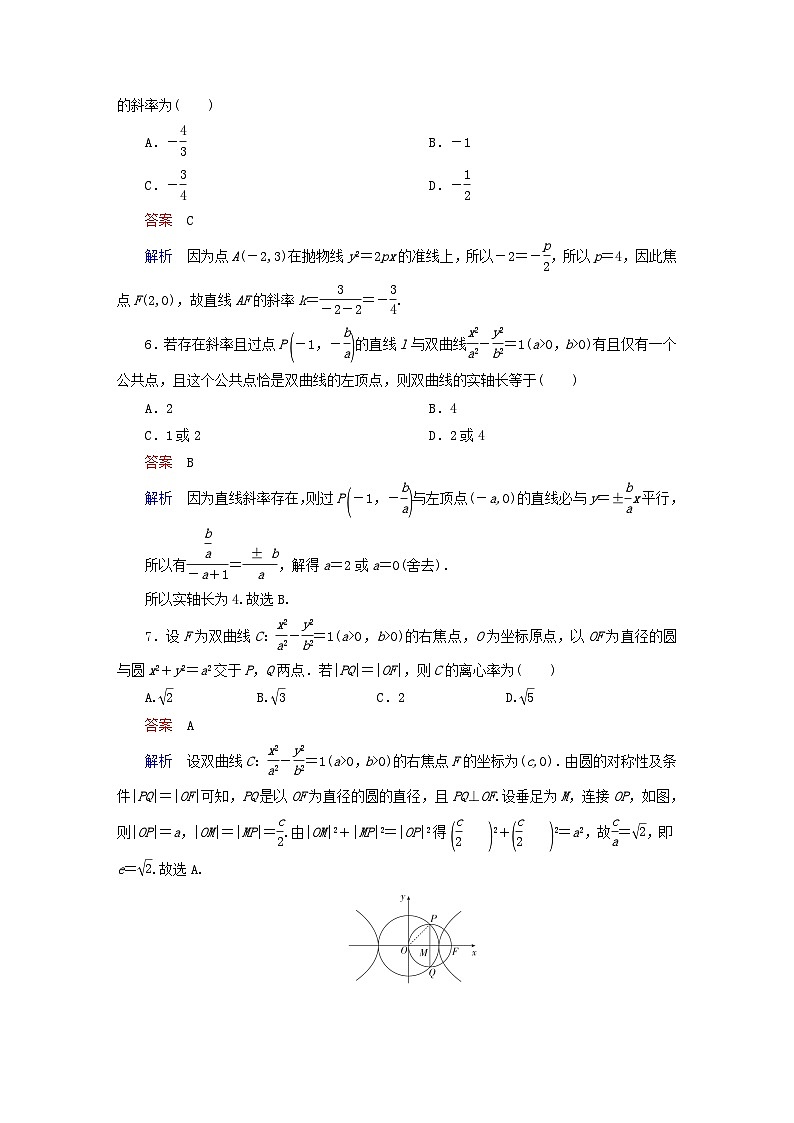 2023新教材高中数学第2章平面解析几何单元质量测评新人教B版选择性必修第一册第2页