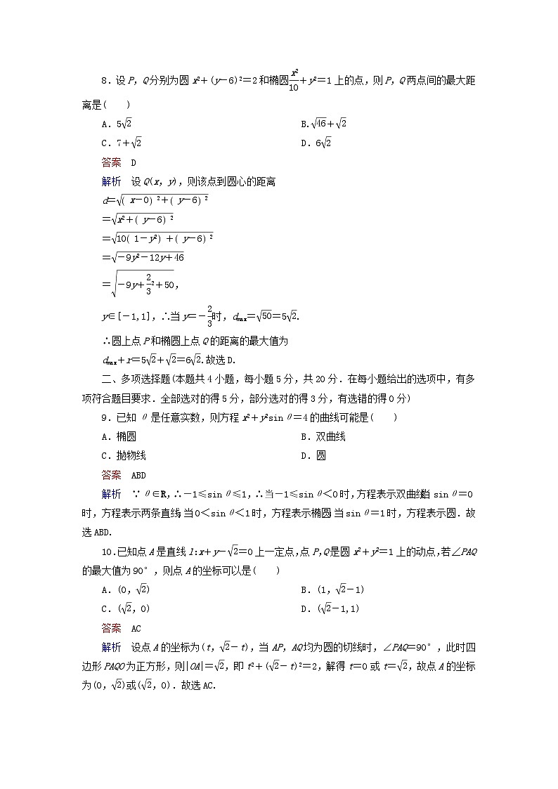 2023新教材高中数学第2章平面解析几何单元质量测评新人教B版选择性必修第一册第3页