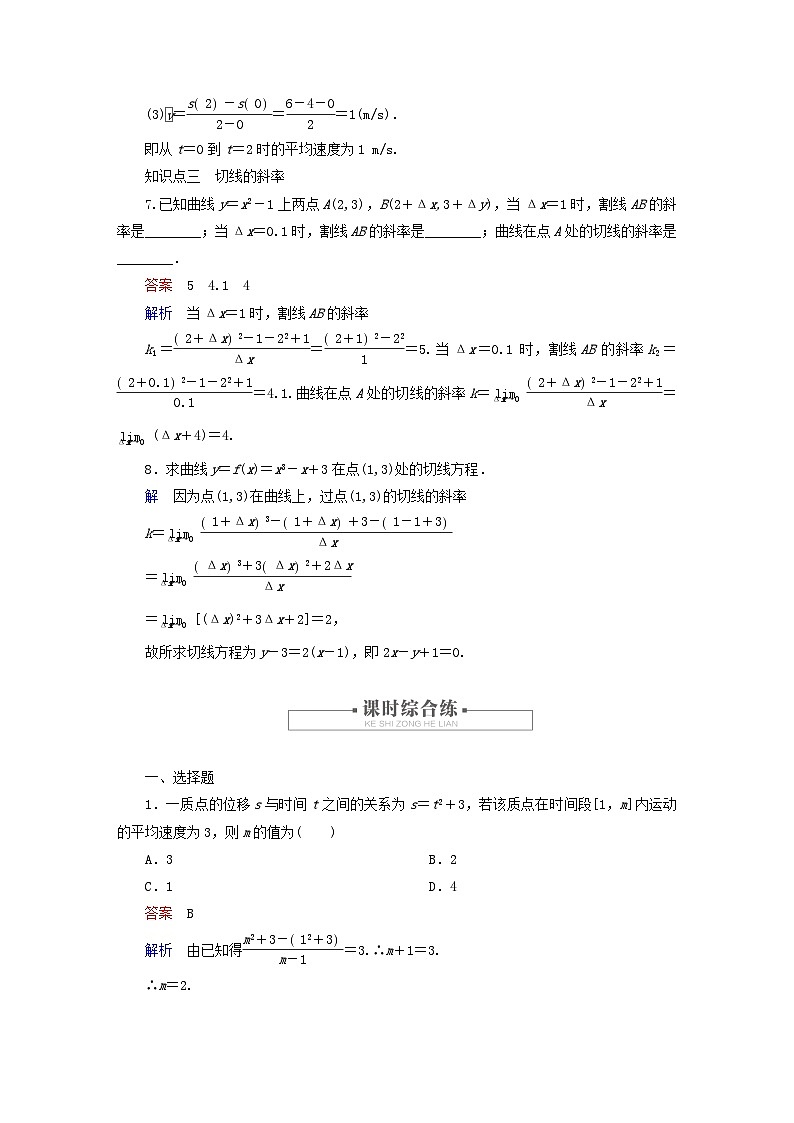 2023新教材高中数学第5章一元函数的导数及其应用5.1导数的概念及其意义5.1.1变化率问题对点练新人教A版选择性必修第二册第3页
