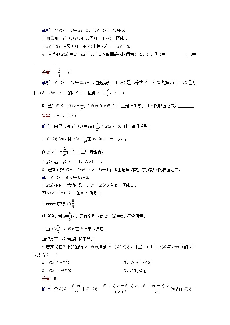 2023新教材高中数学第5章一元函数的导数及其应用5.3导数在研究函数中的应用5.3.1函数的单调性第2课时函数的单调性2对点练新人教A版选择性必修第二册第2页