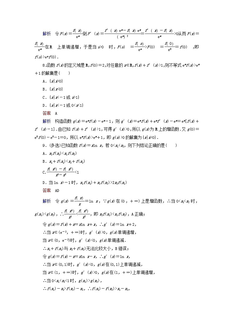 2023新教材高中数学第5章一元函数的导数及其应用5.3导数在研究函数中的应用5.3.1函数的单调性第2课时函数的单调性2对点练新人教A版选择性必修第二册第3页
