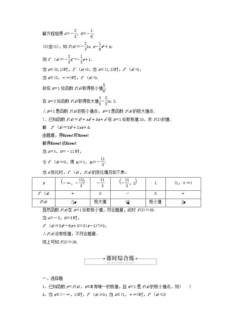 2023新教材高中数学第5章一元函数的导数及其应用5.3导数在研究函数中的应用5.3.2函数的极值与最大小值第1课时函数的极值对点练新人教A版选择性必修第二册第3页