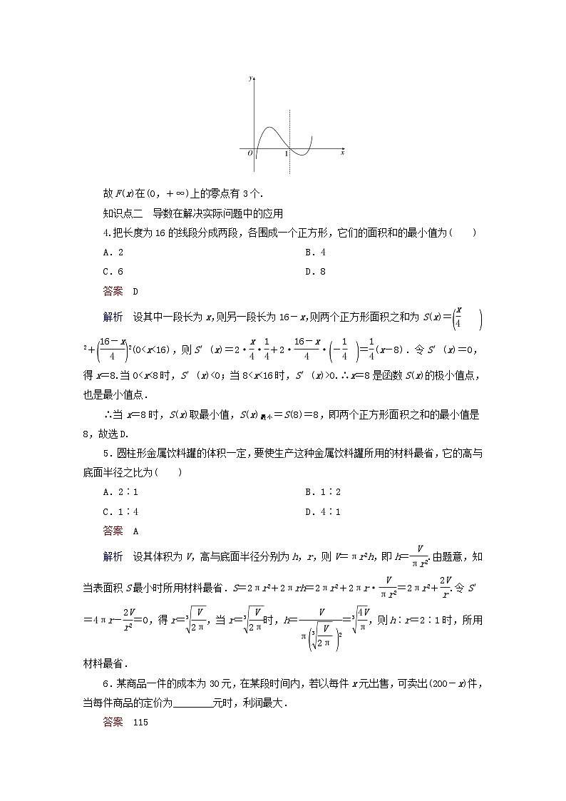 2023新教材高中数学第5章一元函数的导数及其应用5.3导数在研究函数中的应用5.3.2函数的极值与最大小值第3课时函数的最大小值2对点练新人教A版选择性必修第二册02