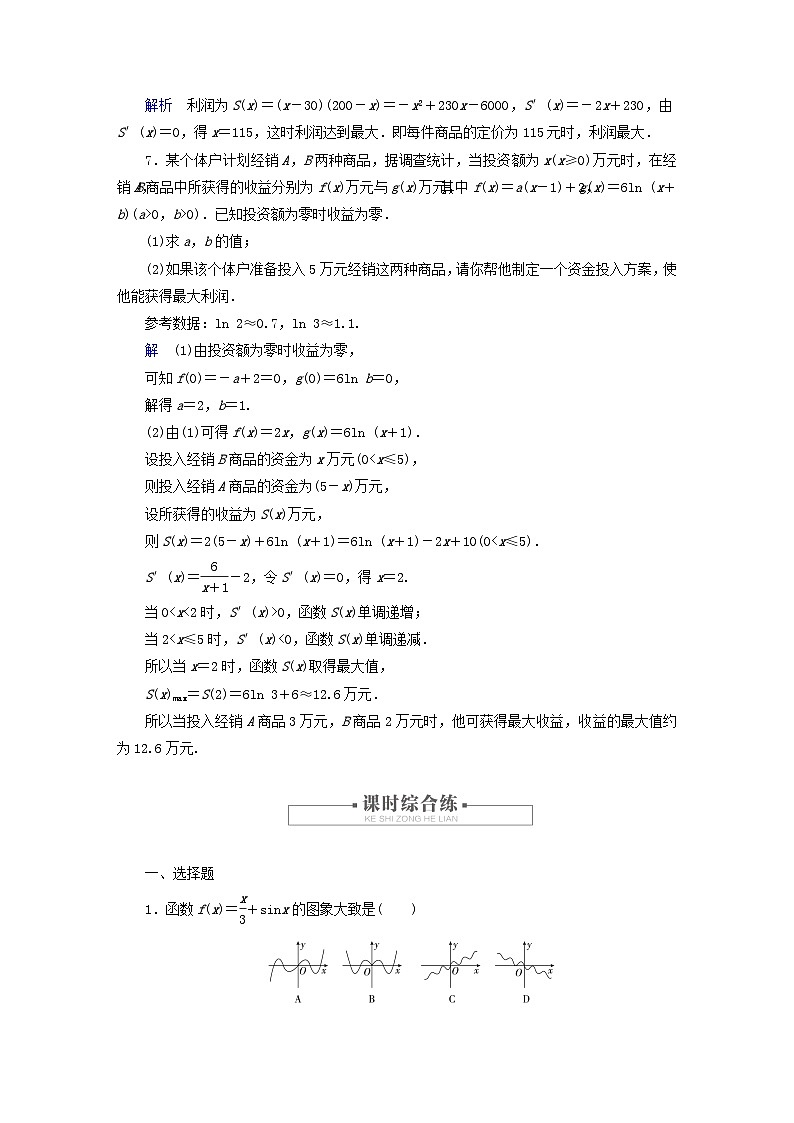 2023新教材高中数学第5章一元函数的导数及其应用5.3导数在研究函数中的应用5.3.2函数的极值与最大小值第3课时函数的最大小值2对点练新人教A版选择性必修第二册03