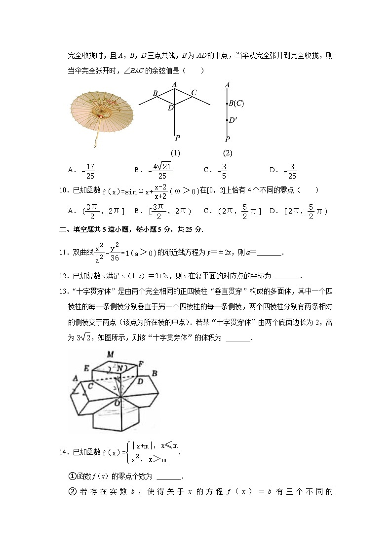 北京市清華大學(xué)附屬中學(xué)2024屆高三上學(xué)期開學(xué)考試數(shù)學(xué)試卷第2頁