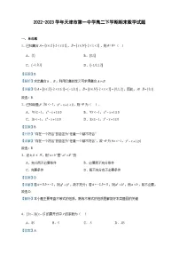 2022-2023学年天津市第一中学高二下学期期末数学试题含答案