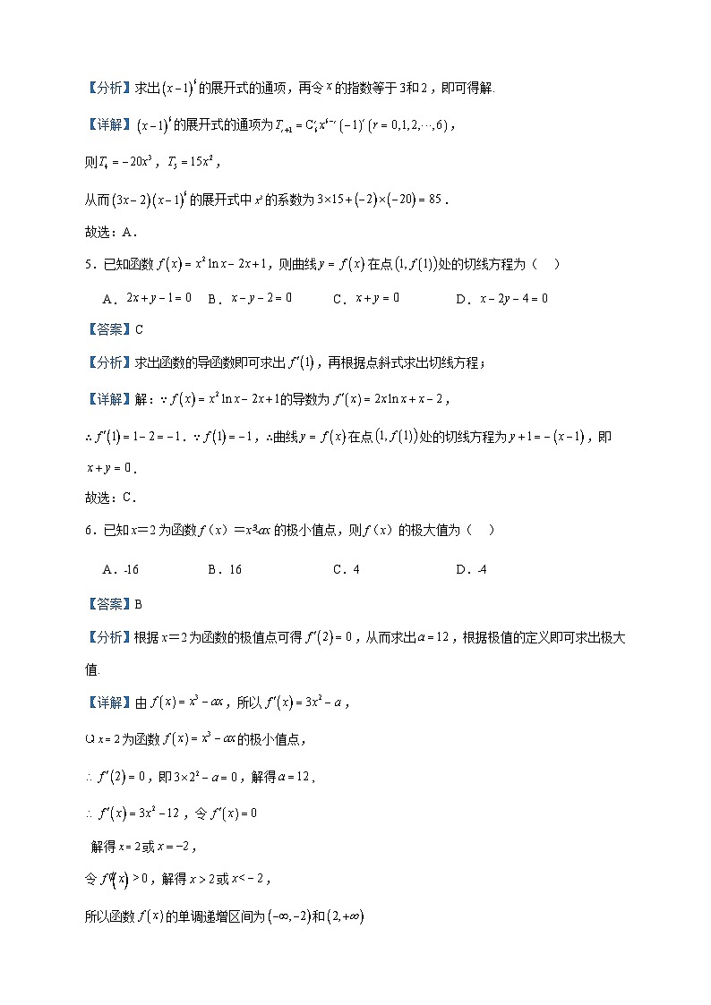 2022-2023学年天津市第一中学高二下学期期末数学试题含答案第2页