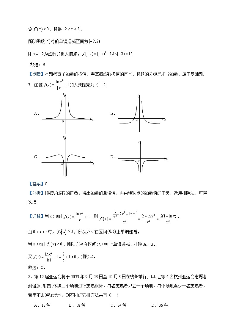 2022-2023学年天津市第一中学高二下学期期末数学试题含答案第3页