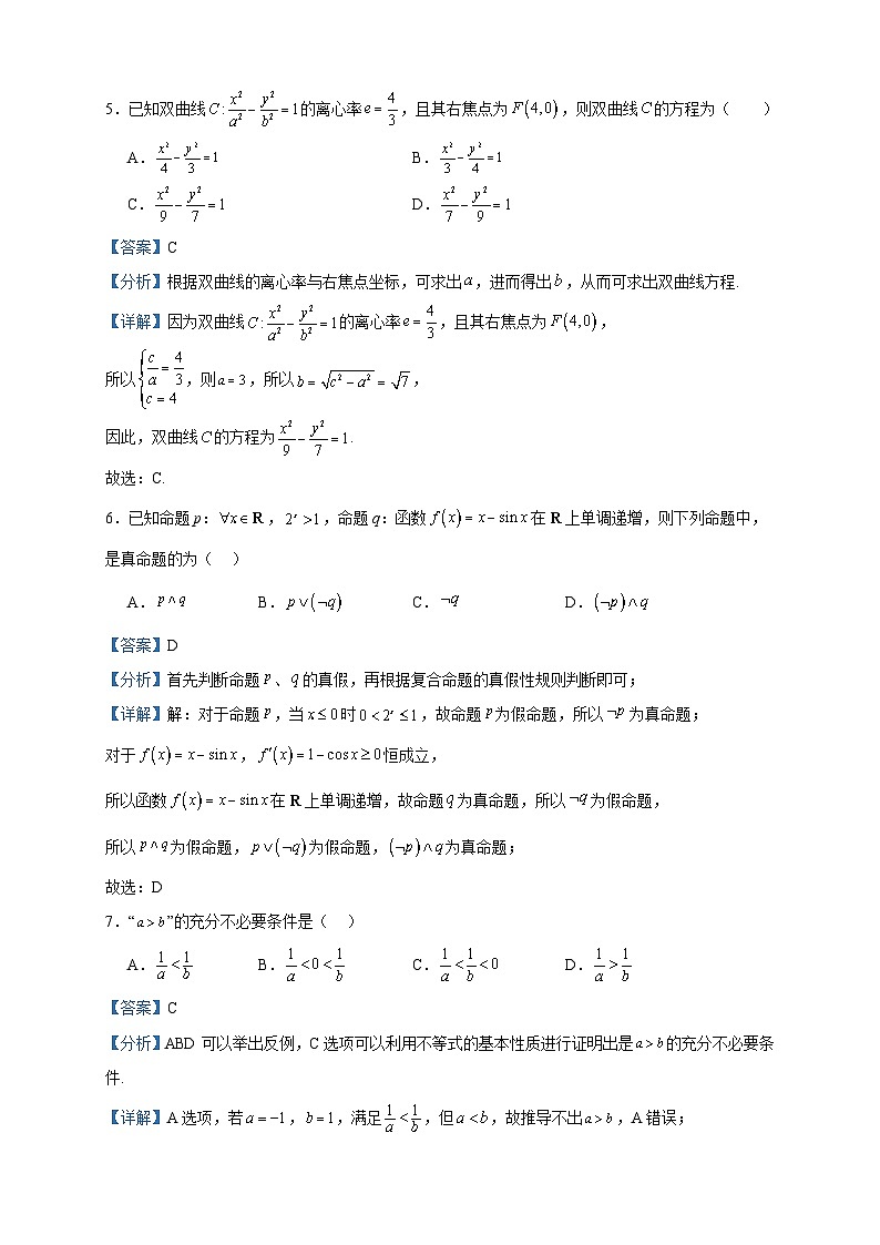 2022-2023学年四川省宜宾市叙州区第二中学校高二下学期期末考试数学(文)试题含答案03