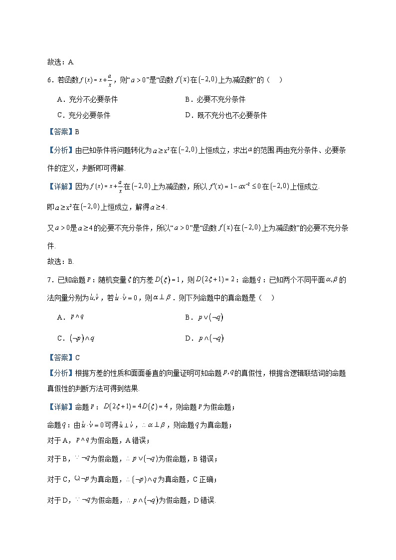 2022-2023学年四川省绵阳市高二下学期期末数学(理)试题含答案第3页