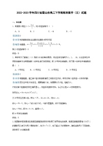 2022-2023学年四川省眉山市高二下学期期末数学(文)试题含答案