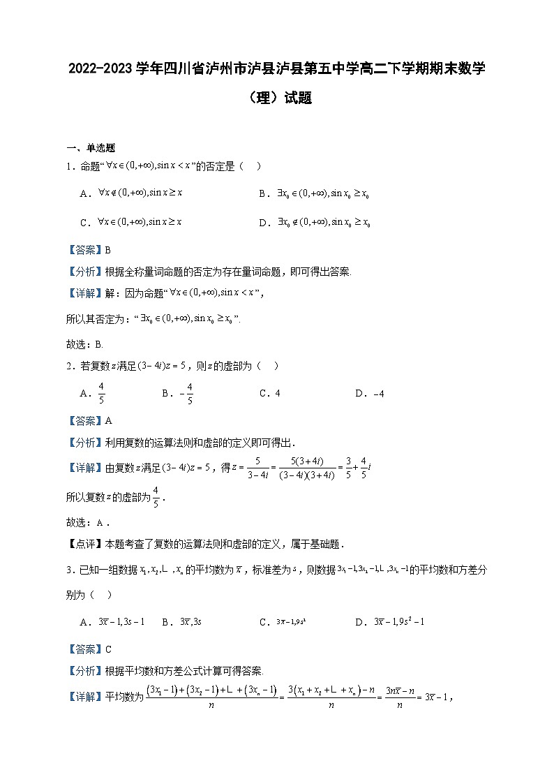 2022-2023学年四川省泸州市泸县泸县第五中学高二下学期期末数学(理)试题含答案第1页