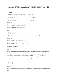 2022-2023学年四川省凉山州高二下学期期末考试数学（文）试题含答案