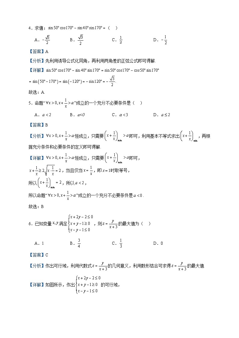 2022-2023学年四川省德阳市高二下学期期末数学(理)试题含答案02