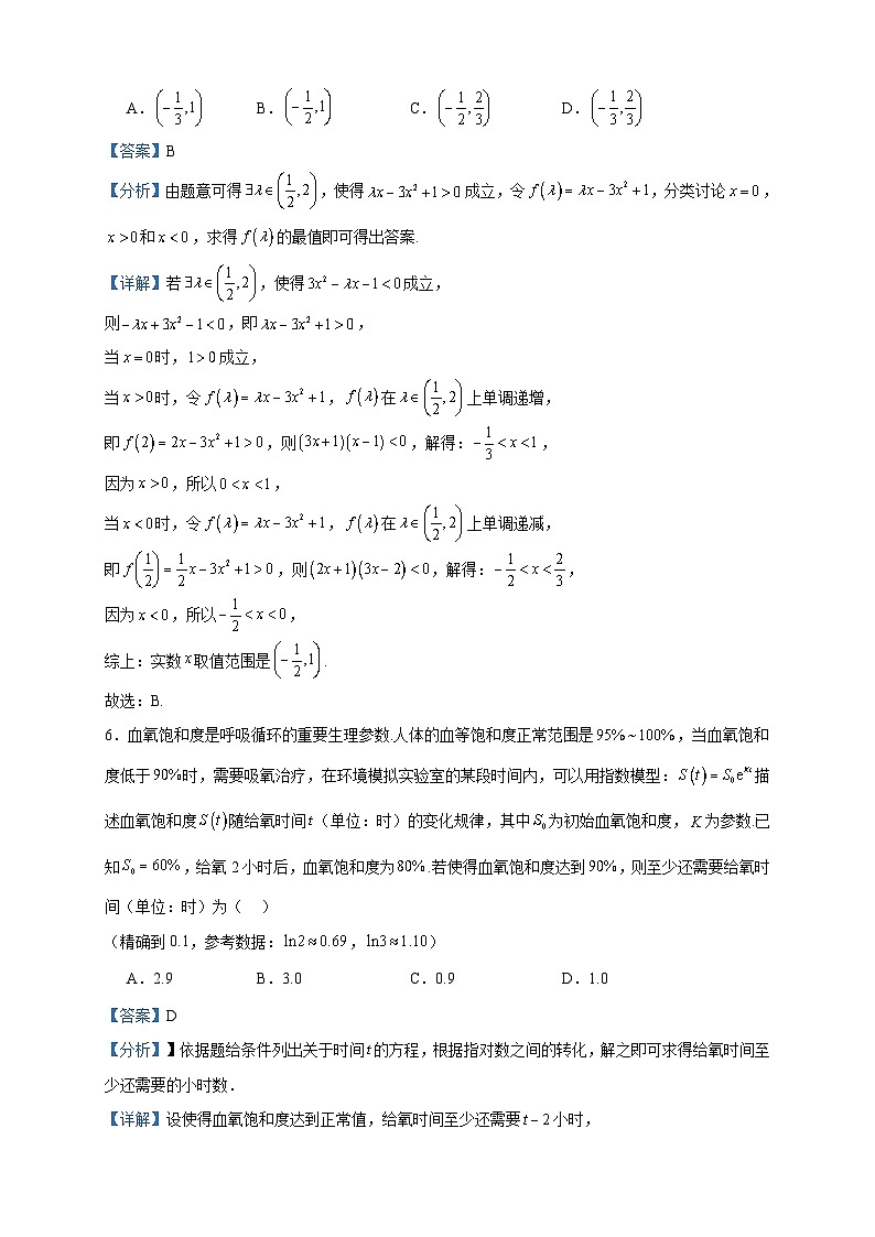 2022-2023学年山西省吕梁市高二下学期期末数学试题含答案第3页