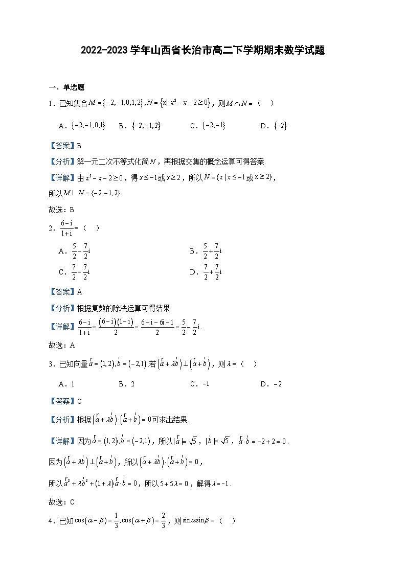 2022-2023学年山西省长治市高二下学期期末数学试题含答案01