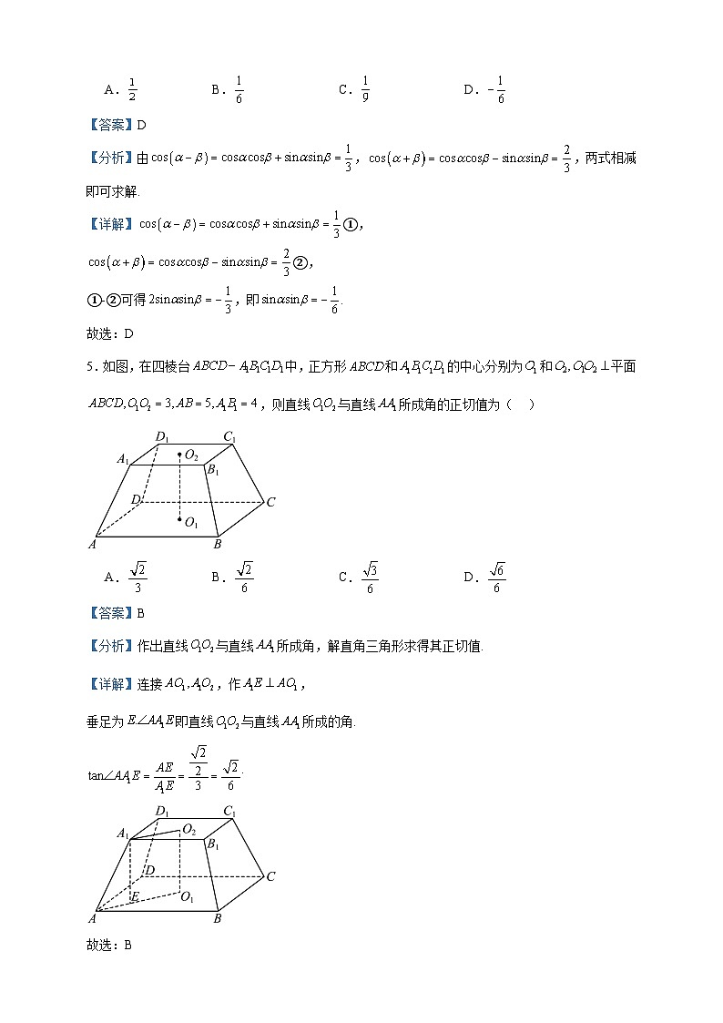 2022-2023学年山西省长治市高二下学期期末数学试题含答案02