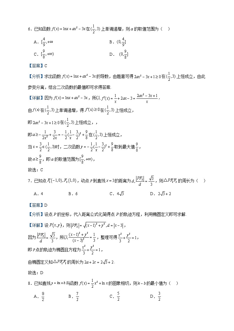 2022-2023学年山西省长治市高二下学期期末数学试题含答案03