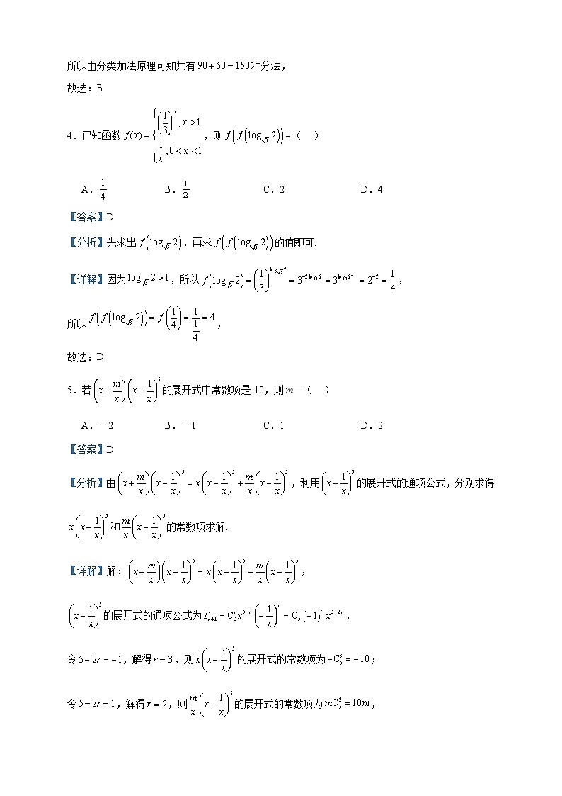 2022-2023学年山东省青岛市平度市高二下学期期末数学试题含答案02