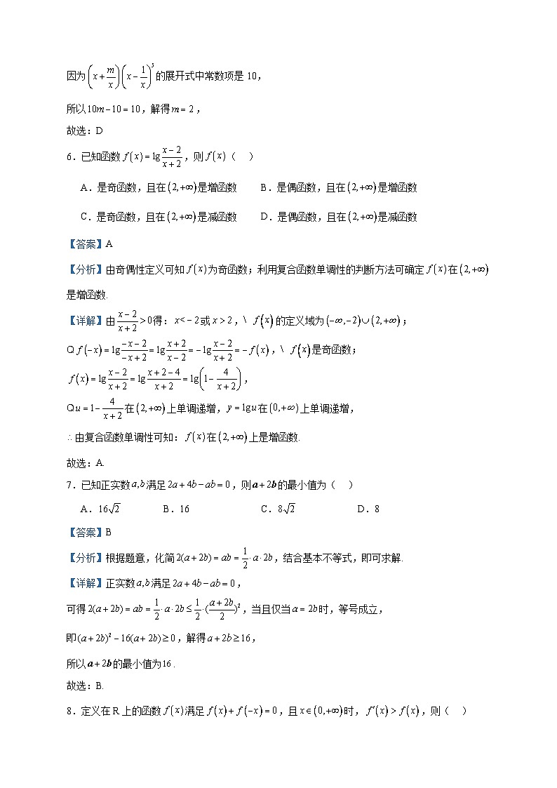 2022-2023学年山东省青岛市平度市高二下学期期末数学试题含答案03