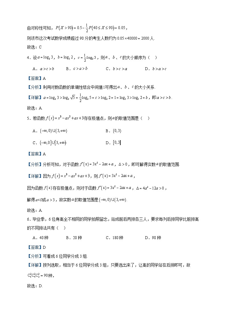 2022-2023学年山东省聊城市高二下学期期末数学试题含答案02
