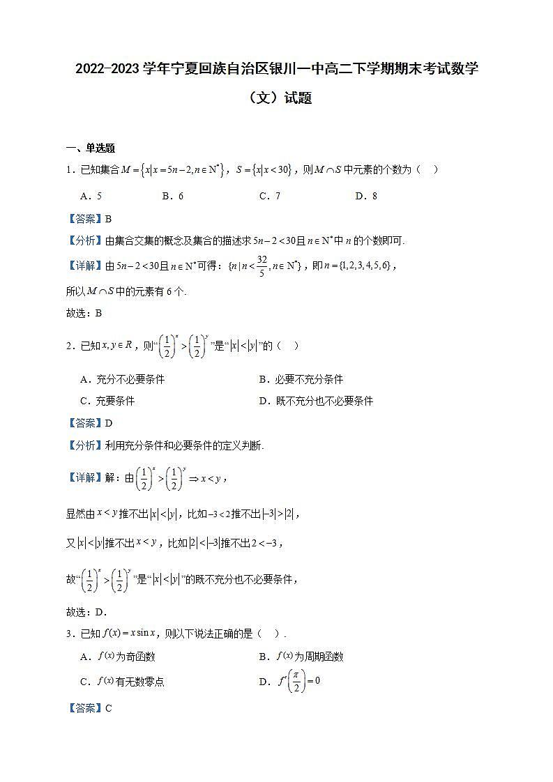 2022-2023学年宁夏回族自治区银川一中高二下学期期末考试数学(文)试题含答案01