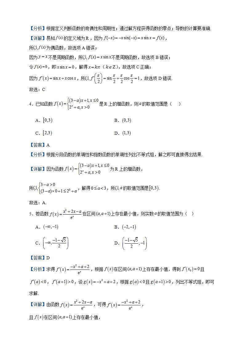 2022-2023学年宁夏回族自治区银川一中高二下学期期末考试数学(文)试题含答案02