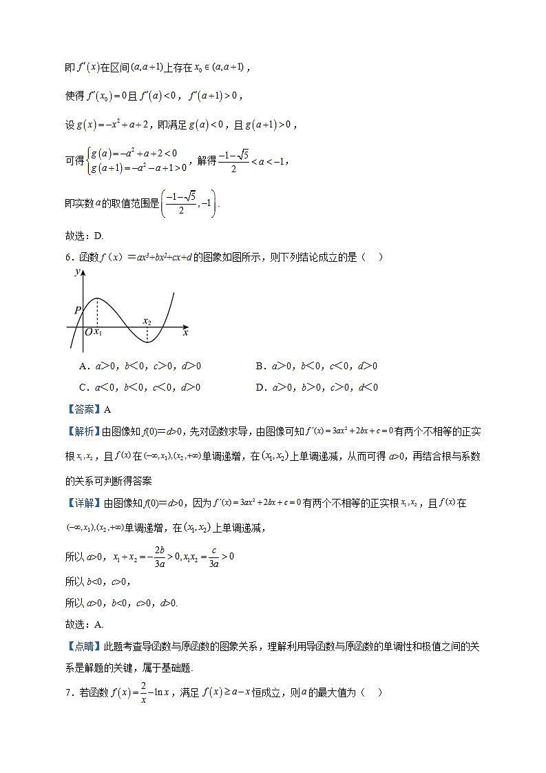 2022-2023学年宁夏回族自治区银川一中高二下学期期末考试数学(文)试题含答案03