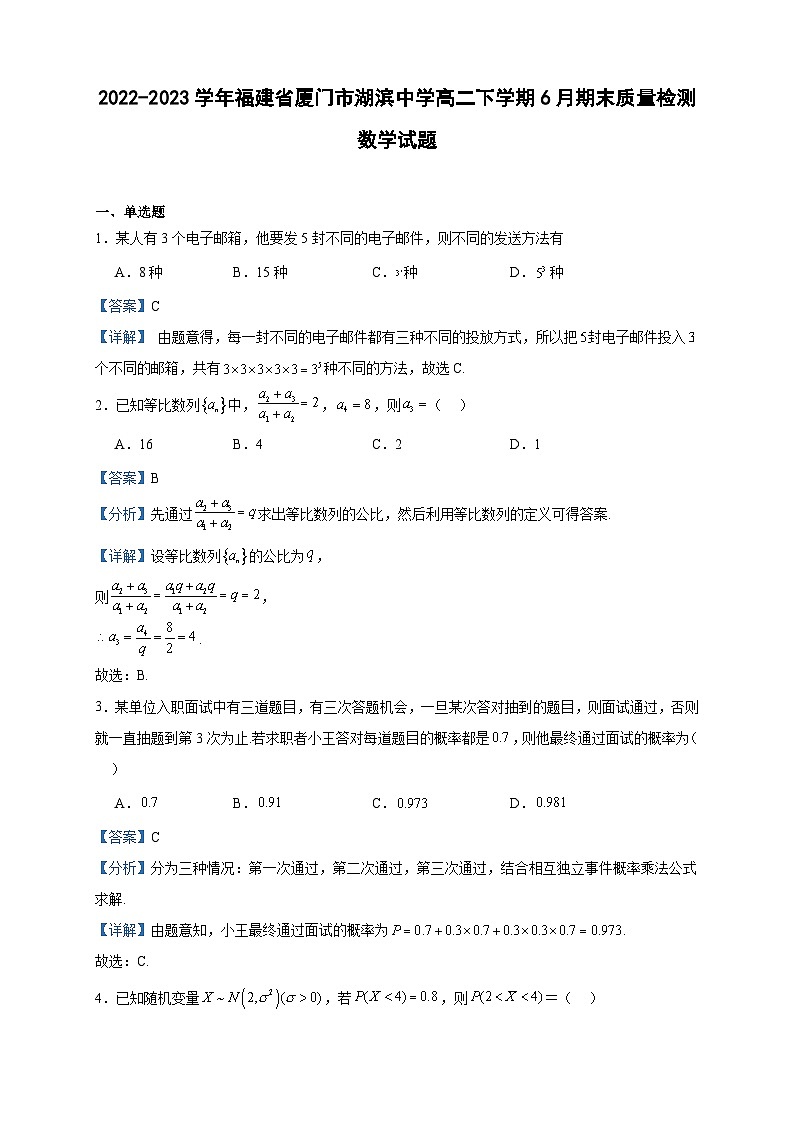2022-2023学年福建省厦门市湖滨中学高二下学期6月期末质量检测数学试题含答案01