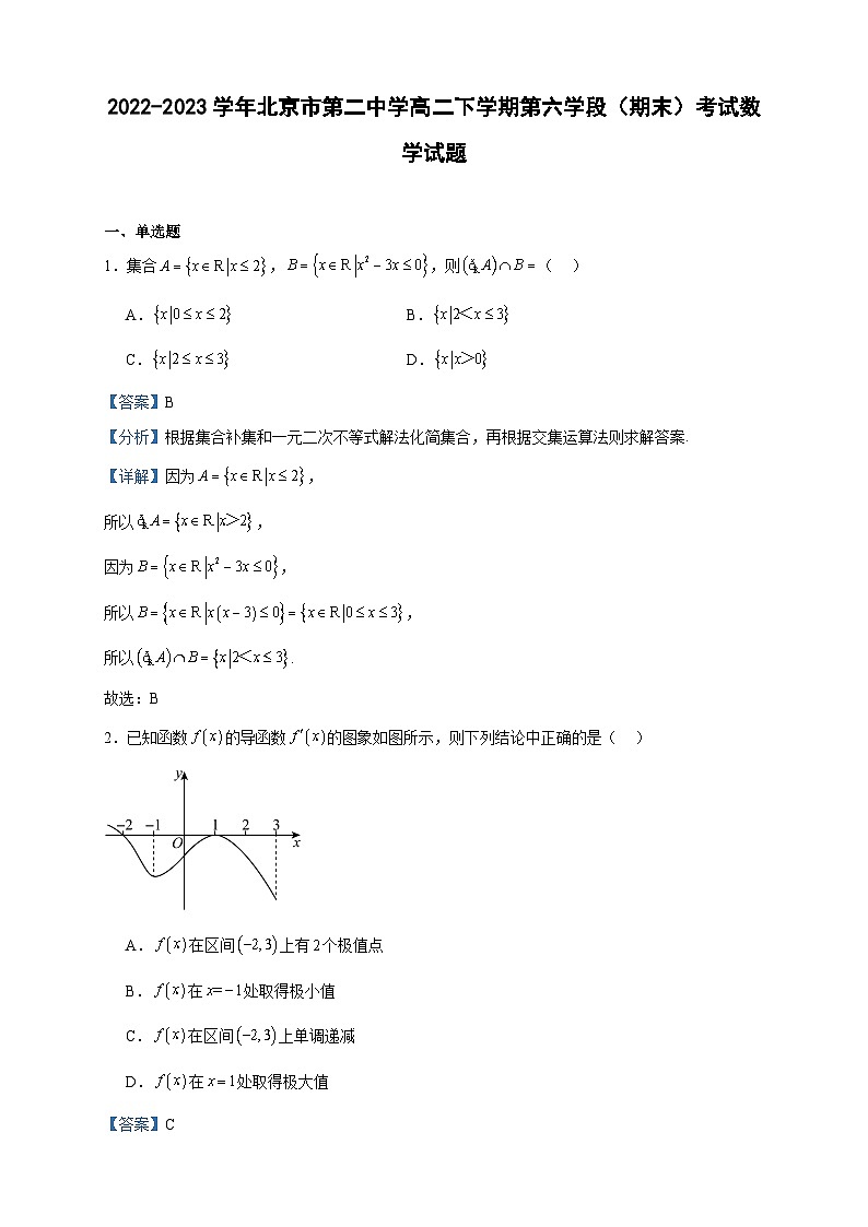 2022-2023学年北京市第二中学高二下学期第六学段(期末)考试数学试题含答案01
