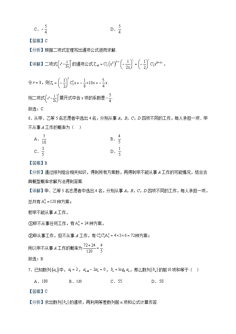 2022-2023学年北京市第二中学高二下学期第六学段(期末)考试数学试题含答案03
