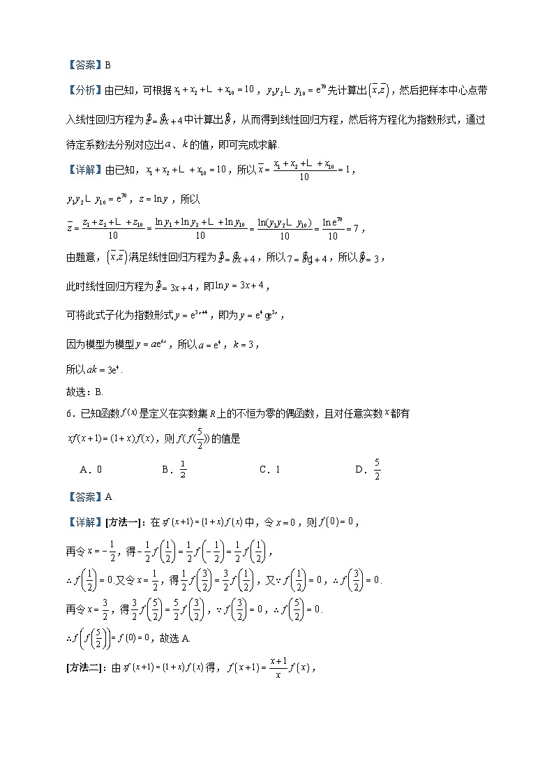 2022-2023学年安徽省六安第一中学高二下学期期末考试数学试题含答案03