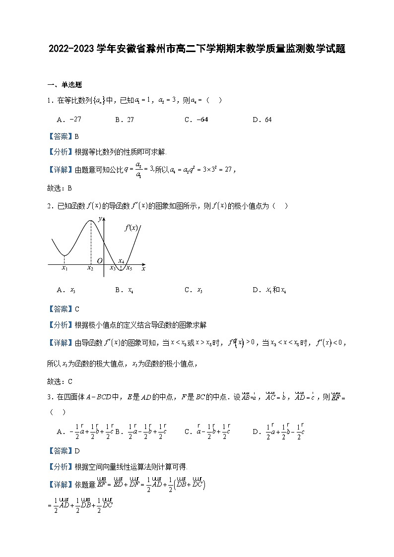 2022-2023学年安徽省滁州市高二下学期期末教学质量监测数学试题含答案01