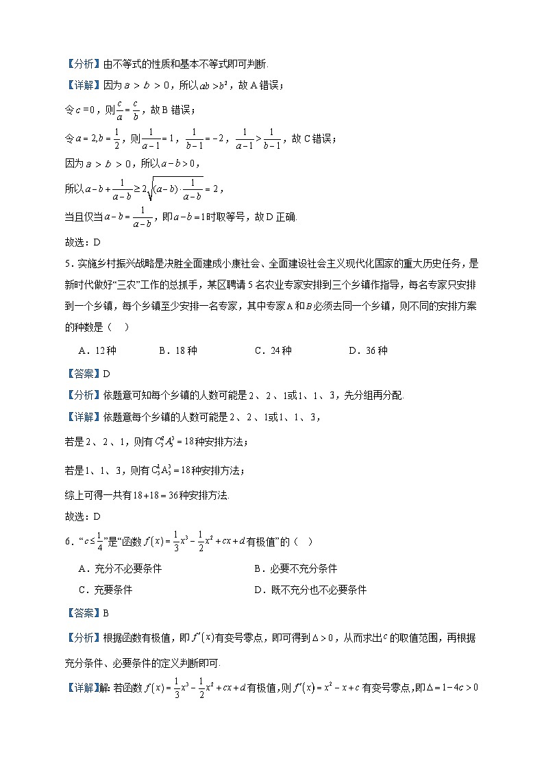 2022-2023学年重庆市部分区高二下学期期末联考数学试题含答案第2页