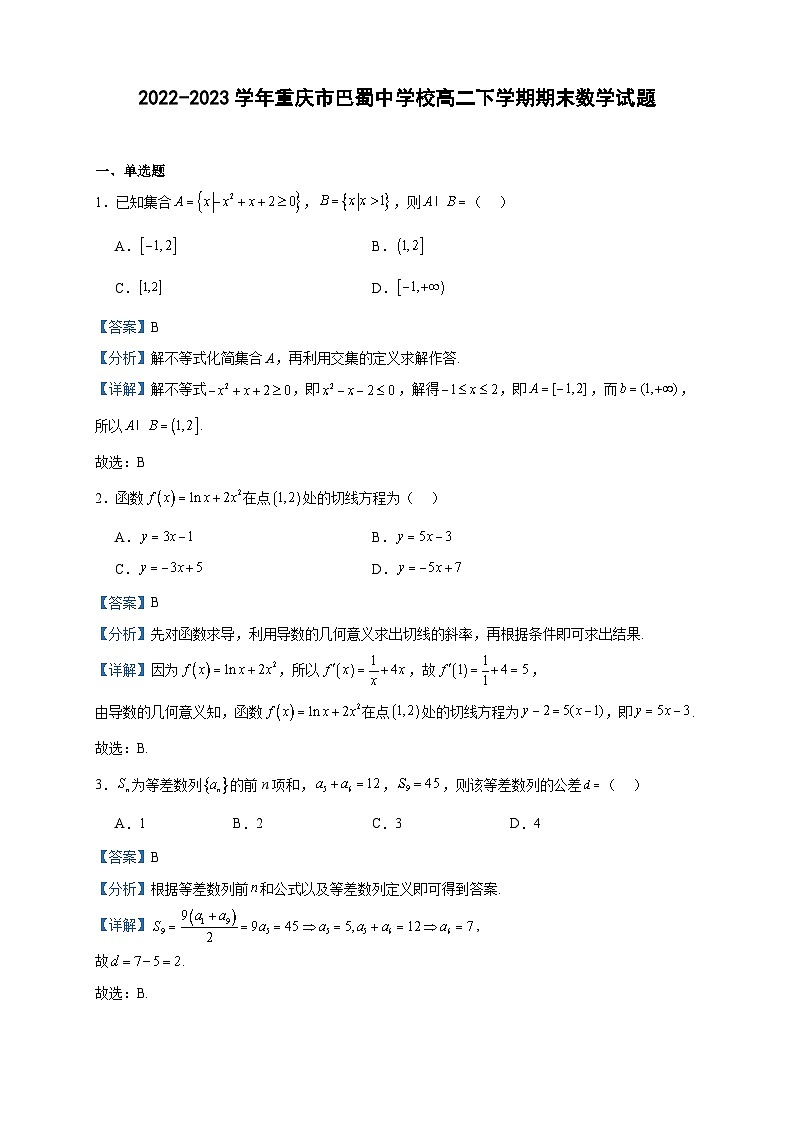 2022-2023学年重庆市巴蜀中学校高二下学期期末数学试题含答案01