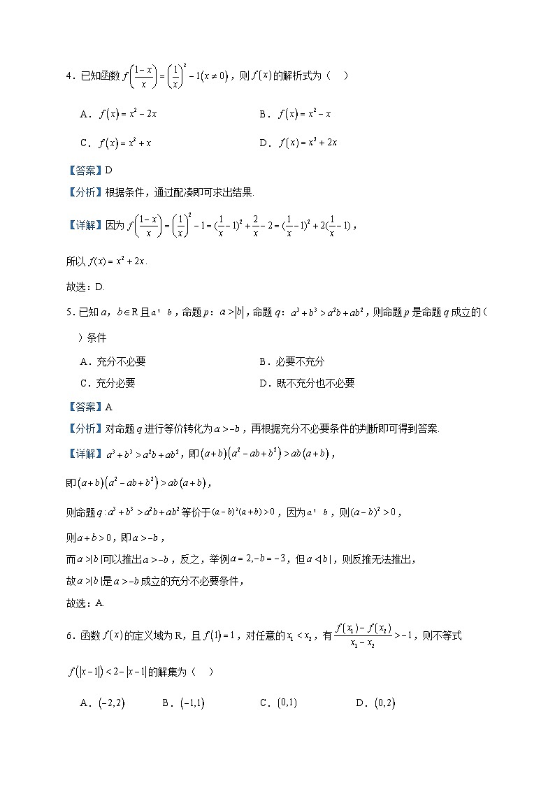 2022-2023学年重庆市巴蜀中学校高二下学期期末数学试题含答案02