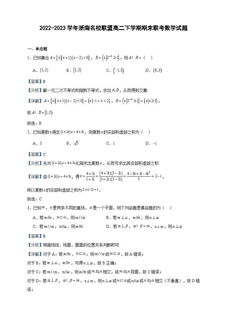 2022-2023学年浙南名校联盟高二下学期期末联考数学试题含答案01