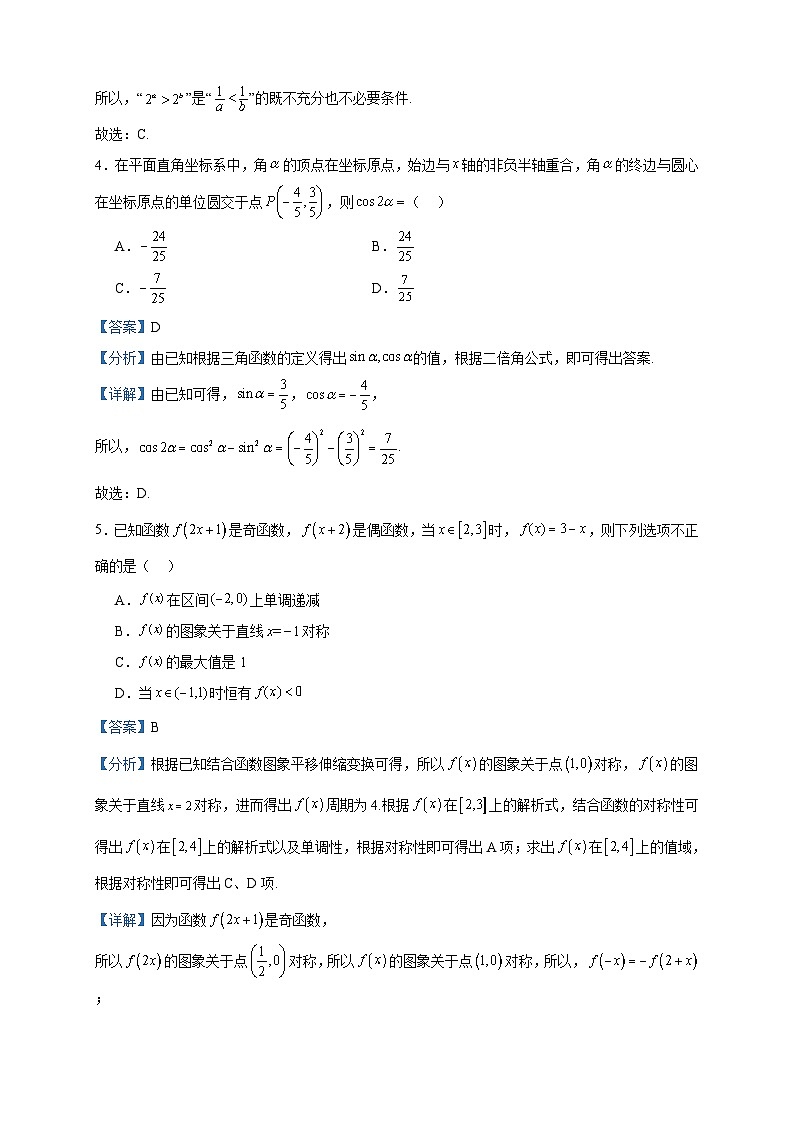 2022-2023学年浙江省丽水市高二下学期期末数学试题含答案第2页
