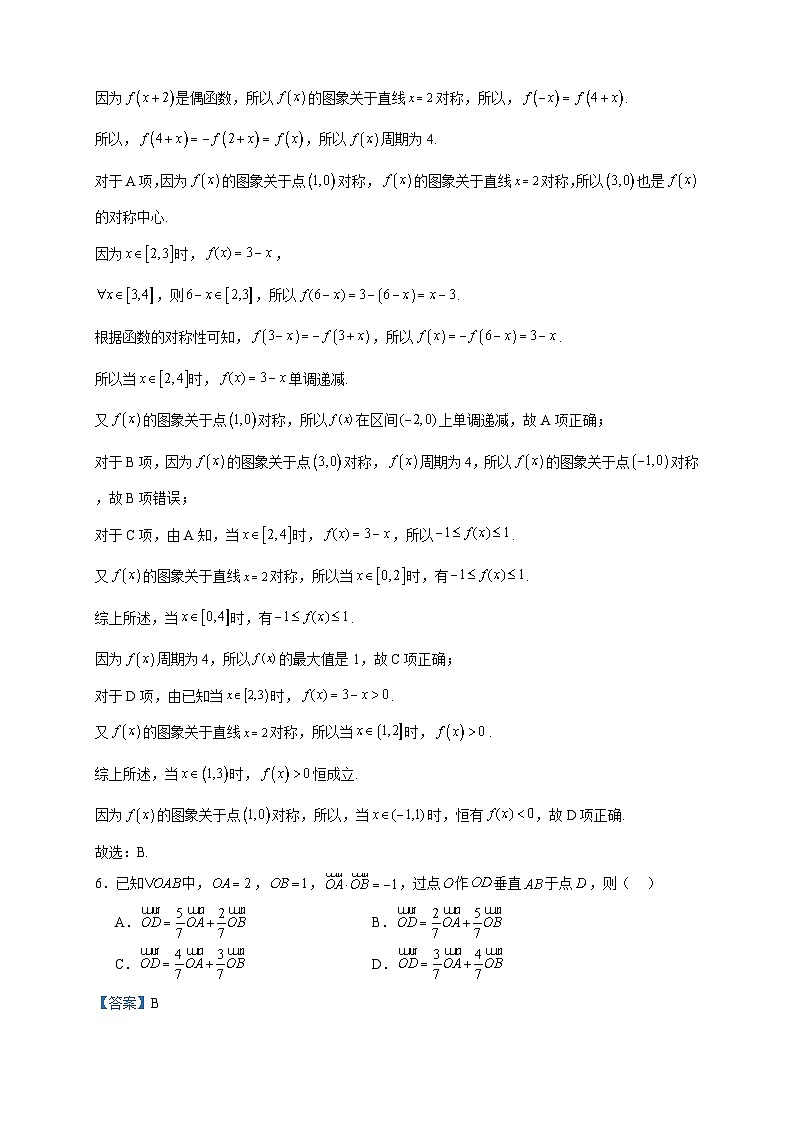 2022-2023学年浙江省丽水市高二下学期期末数学试题含答案第3页