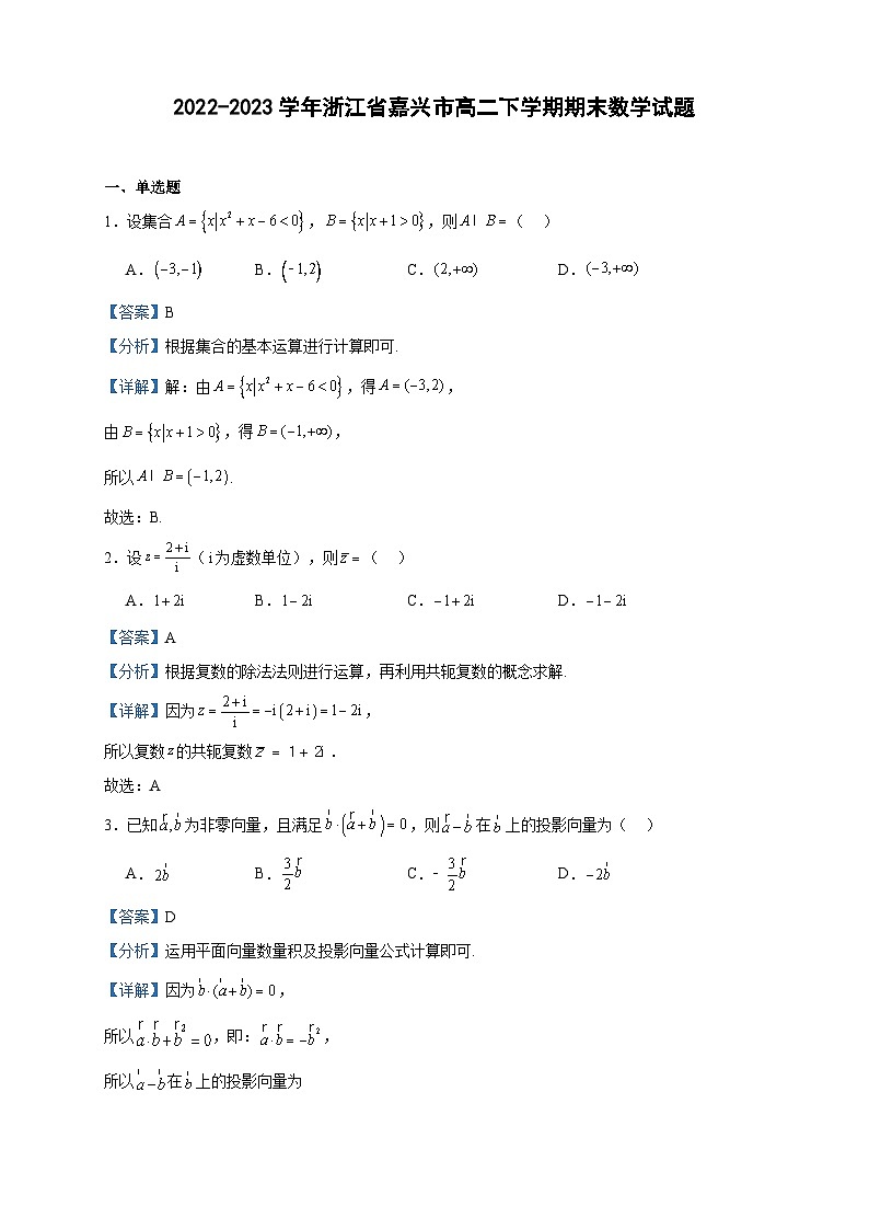 2022-2023学年浙江省嘉兴市高二下学期期末数学试题含答案01